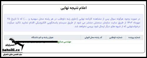 جواب کنکور 1404